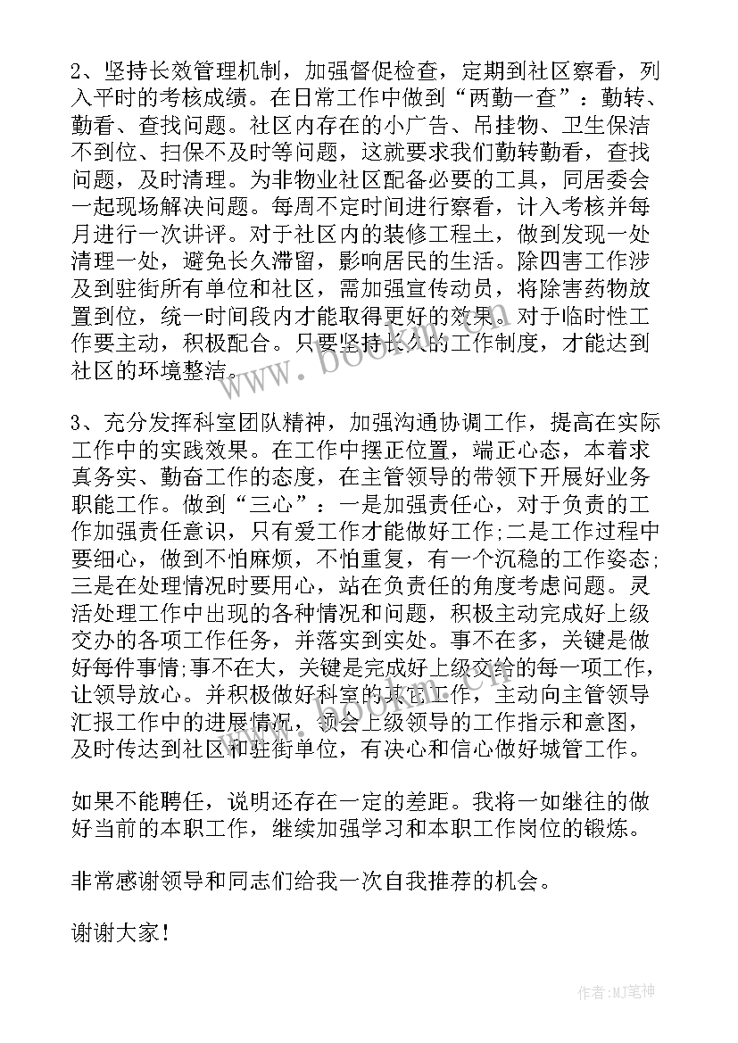 城管迎亚运演讲稿(通用5篇)