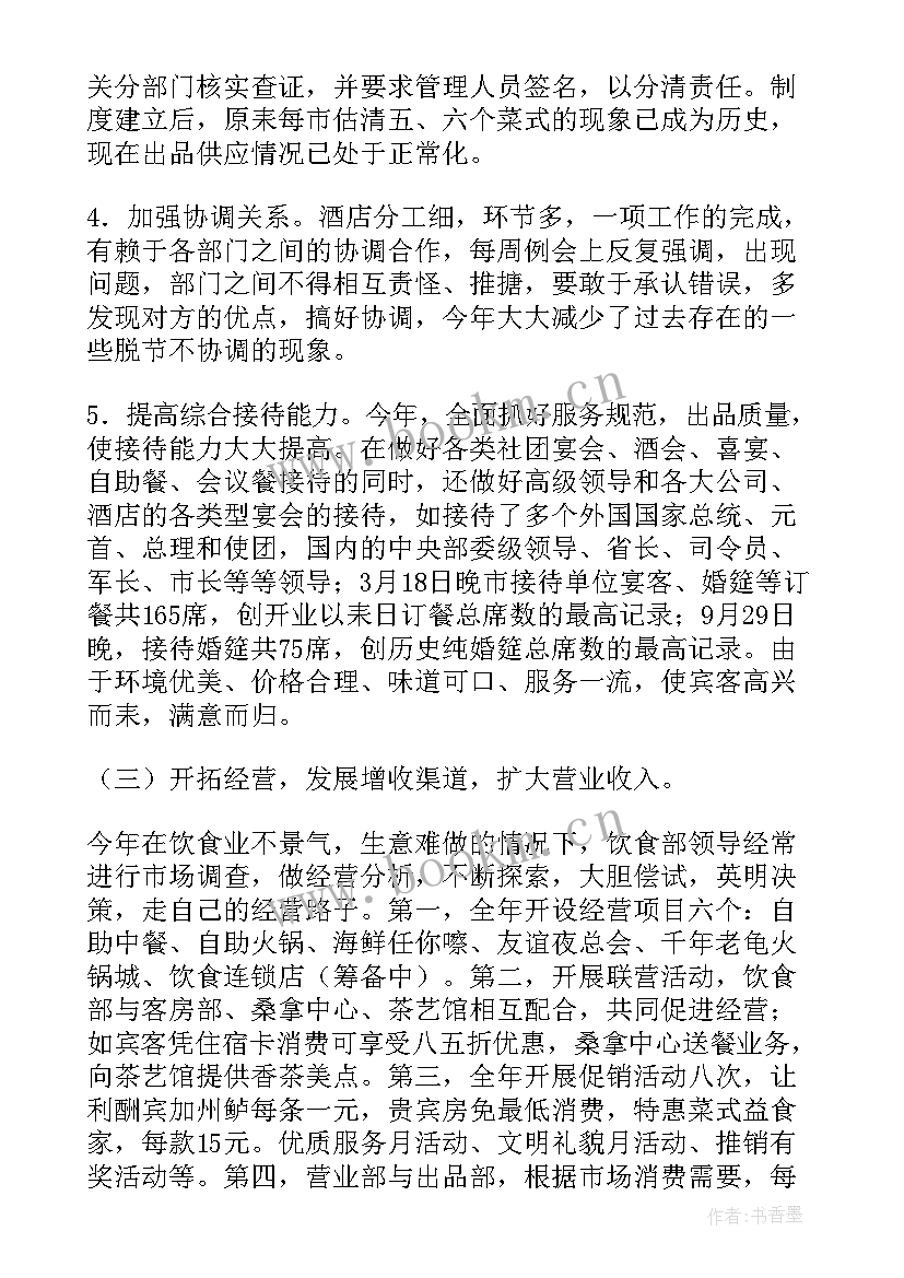 餐饮工作总结餐厅工作总结 餐饮工作总结(优质5篇)