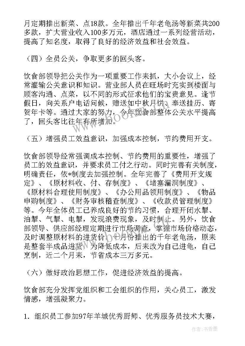 餐饮工作总结餐厅工作总结 餐饮工作总结(优质5篇)