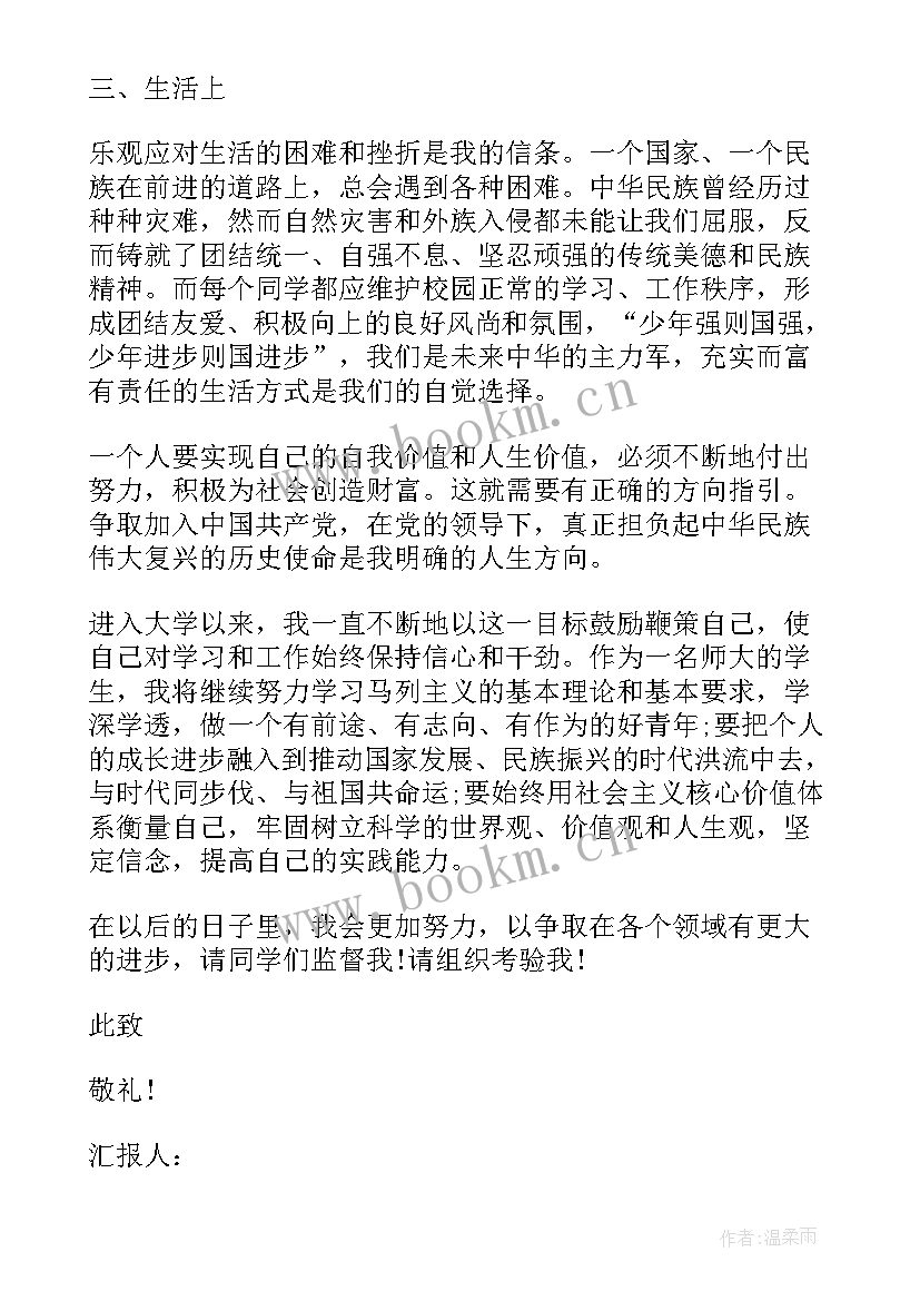 第积极分子期思想汇报 思想汇报积极分子(大全7篇)