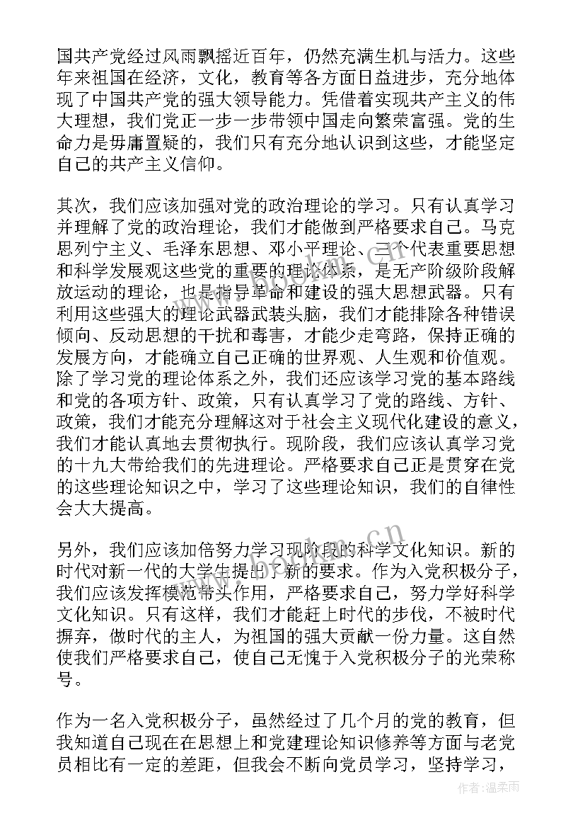 第积极分子期思想汇报 思想汇报积极分子(大全7篇)