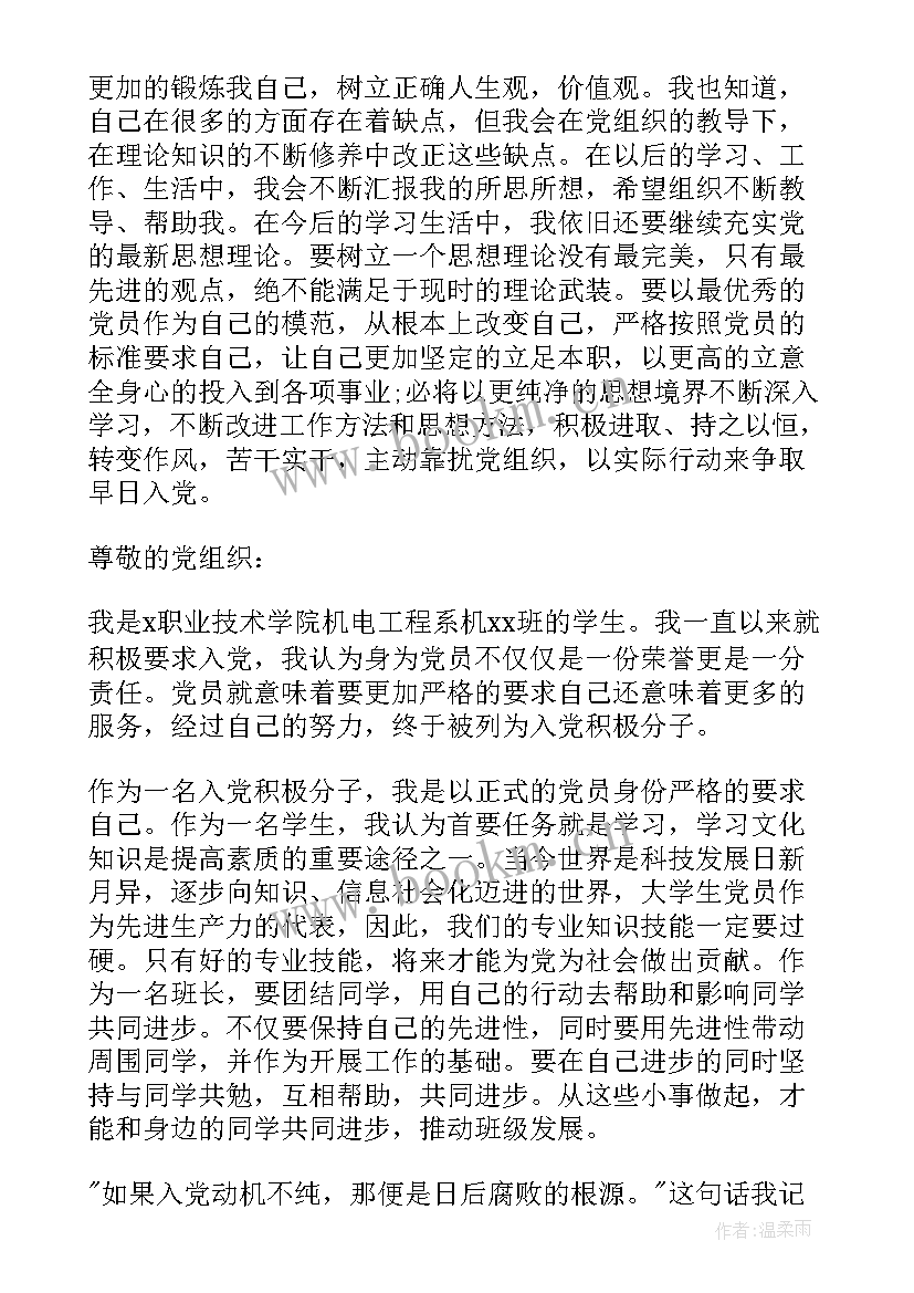 第积极分子期思想汇报 思想汇报积极分子(大全7篇)