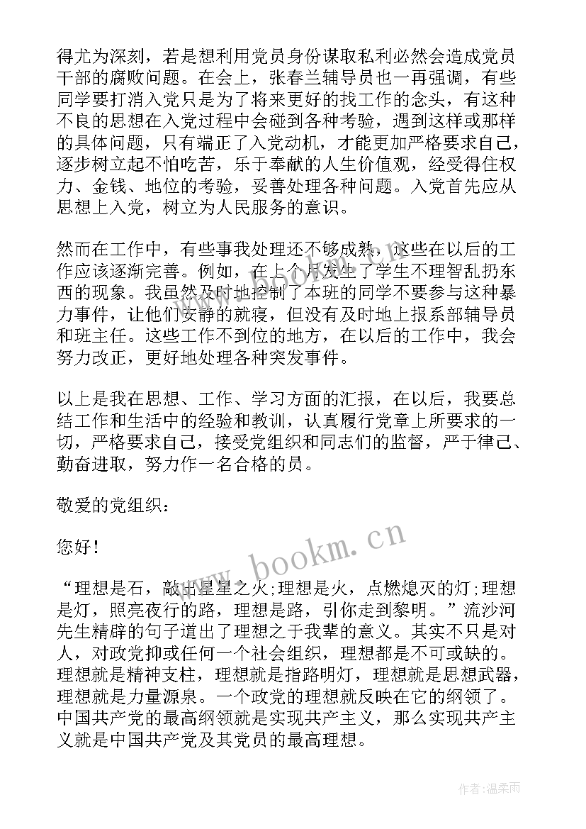 第积极分子期思想汇报 思想汇报积极分子(大全7篇)