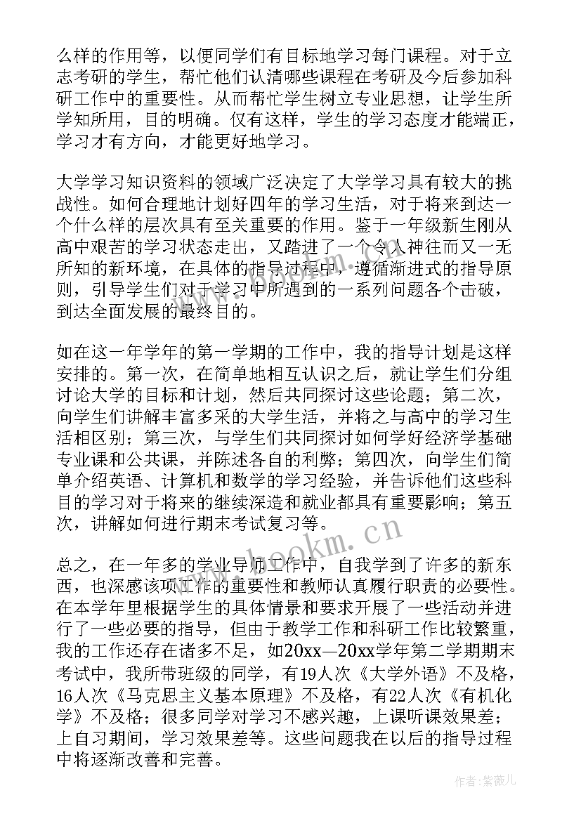 第二学期导师工作总结 导师工作总结(精选8篇)