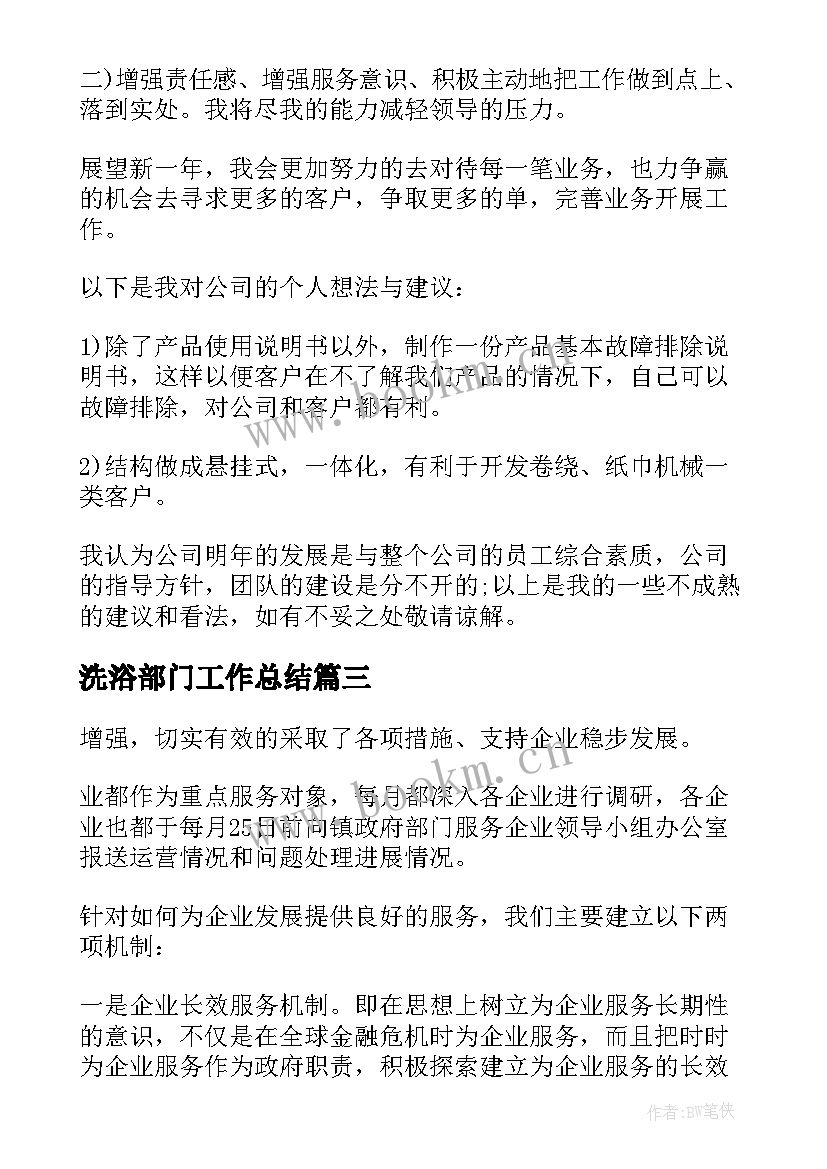 2023年洗浴部门工作总结(模板5篇)