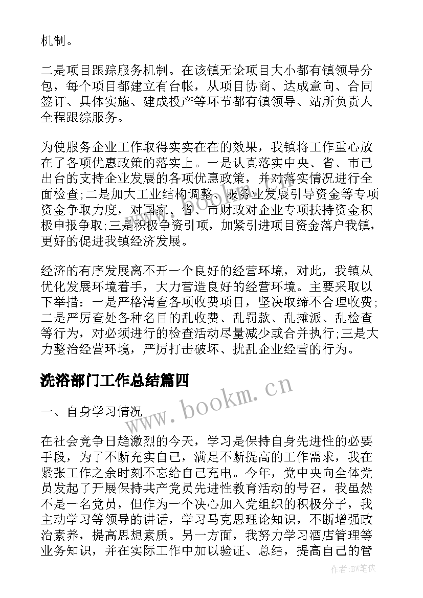 2023年洗浴部门工作总结(模板5篇)