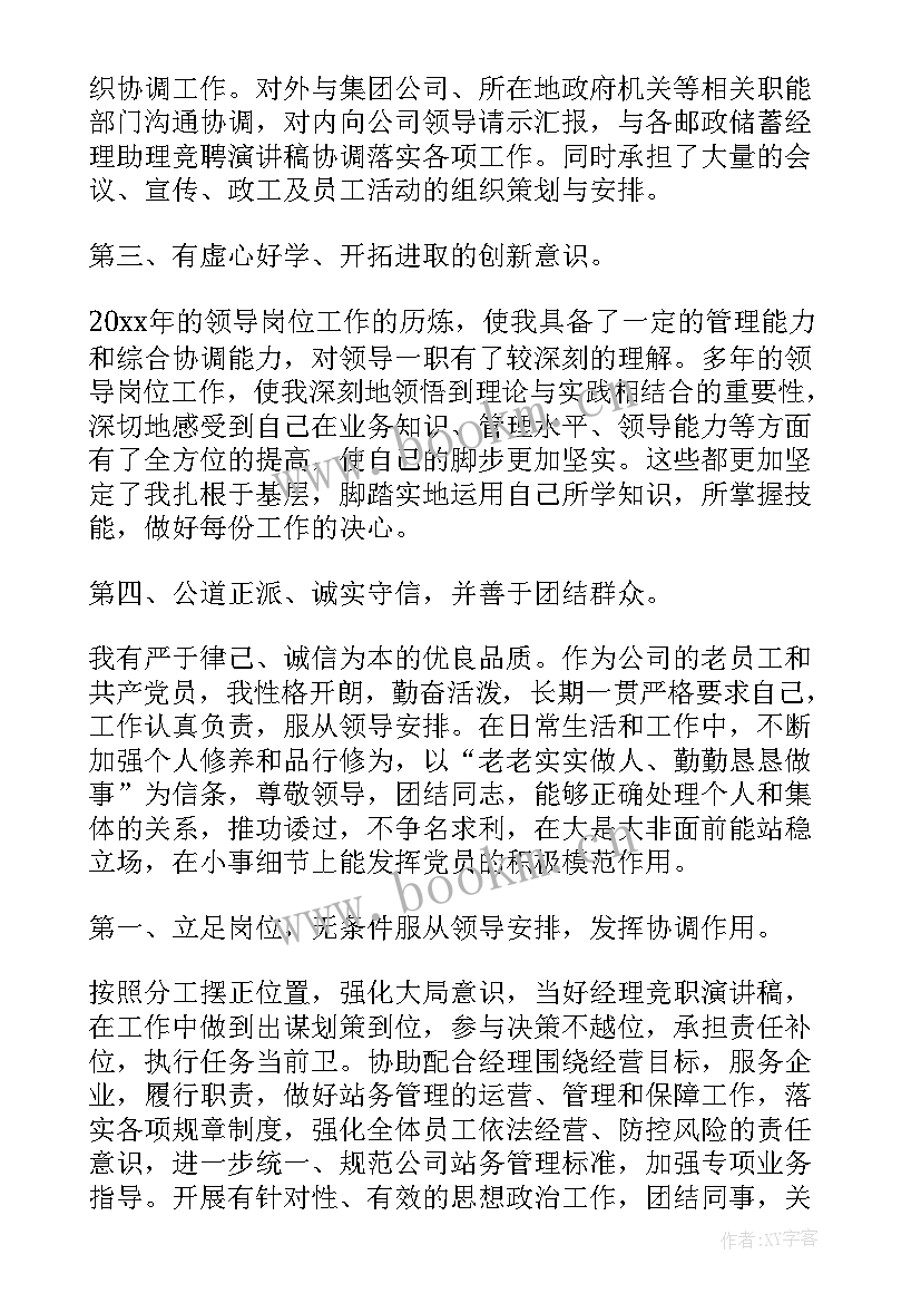 2023年经理竞选演讲稿(汇总5篇)