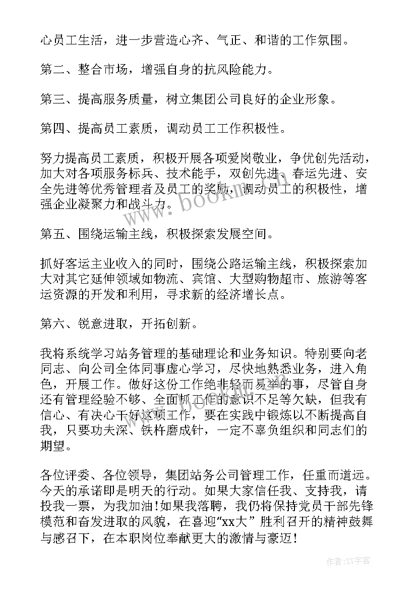 2023年经理竞选演讲稿(汇总5篇)