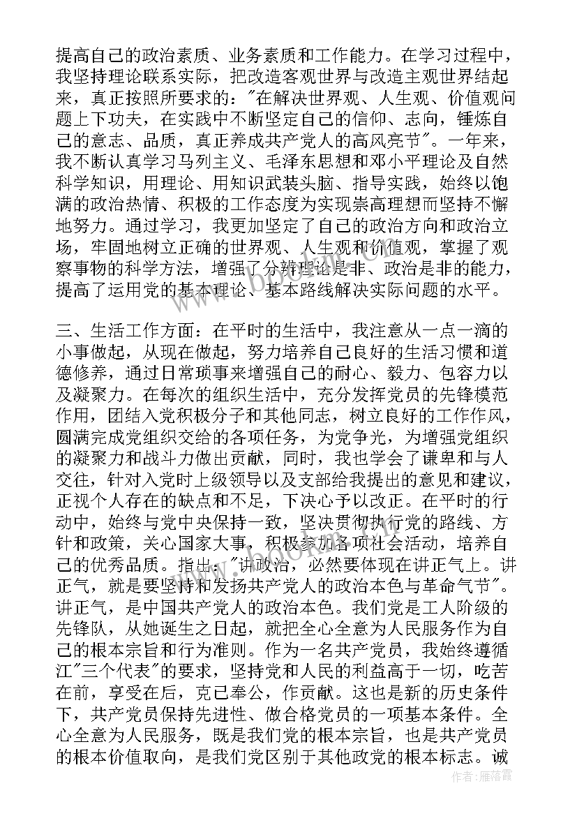 党员转正演讲稿 大学生预备党员转正演讲稿(优秀8篇)