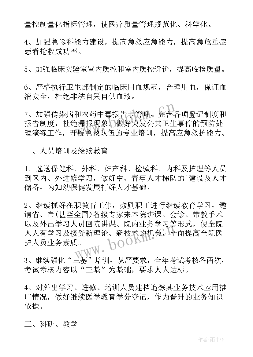 最新医院质控工作计划总结 医院质控科工作计划(模板7篇)