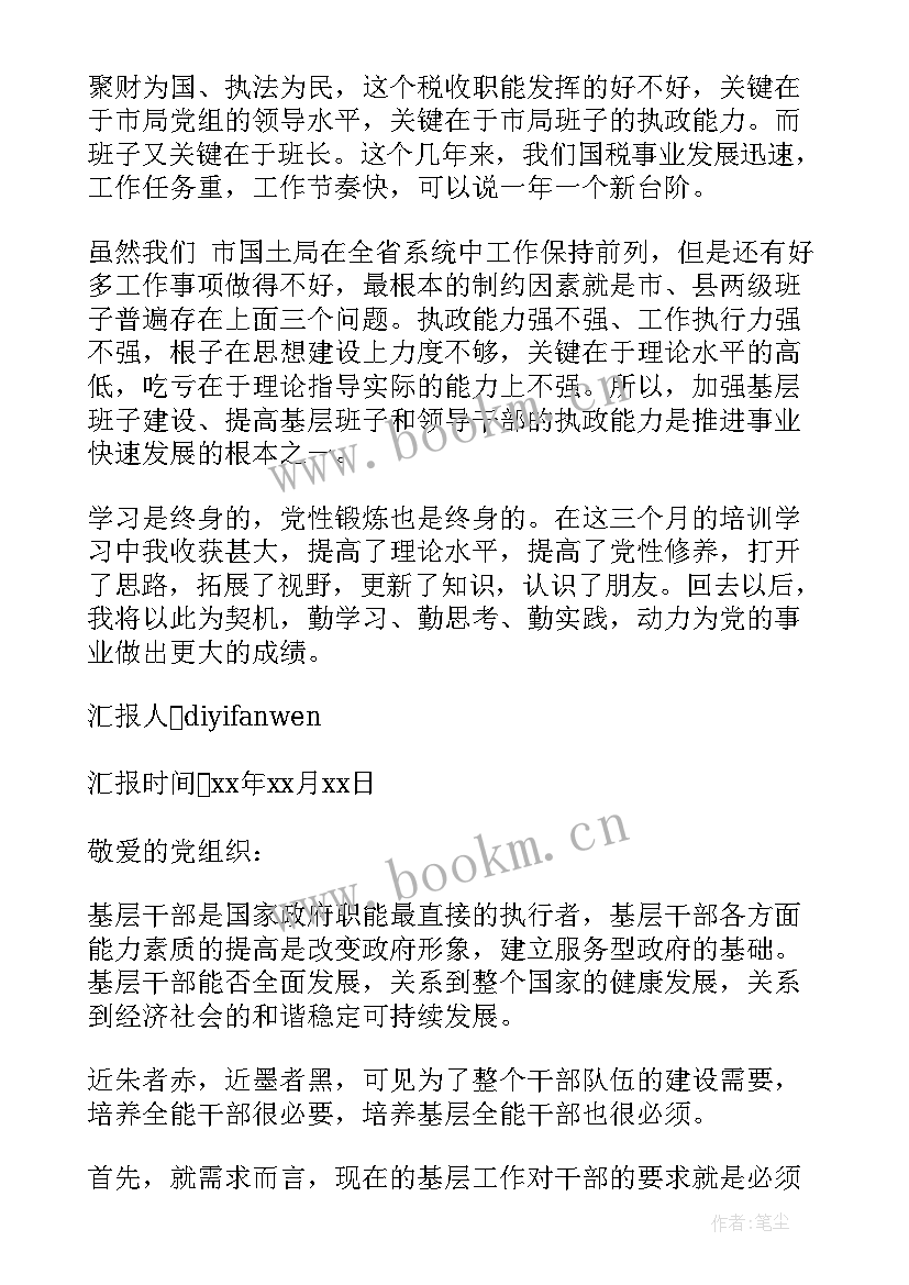 2023年村级基层干部思想汇报 基层干部党员思想汇报(汇总5篇)