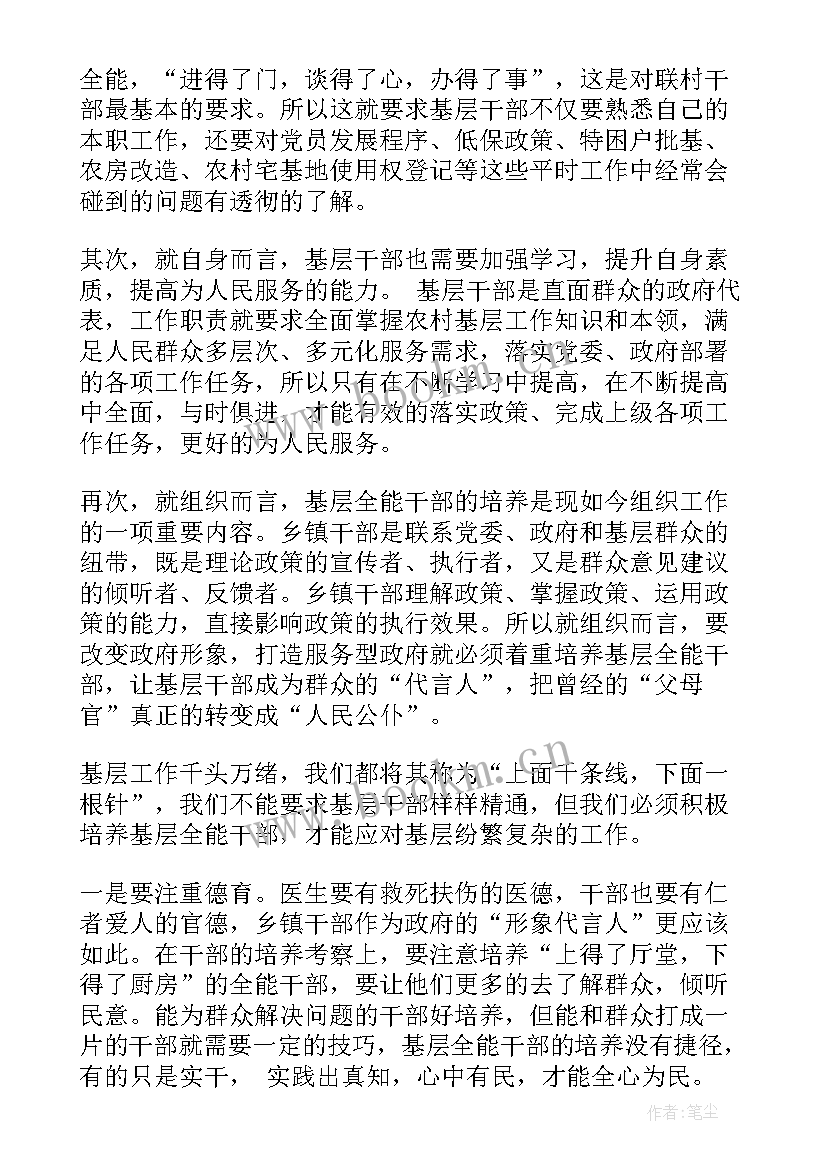 2023年村级基层干部思想汇报 基层干部党员思想汇报(汇总5篇)