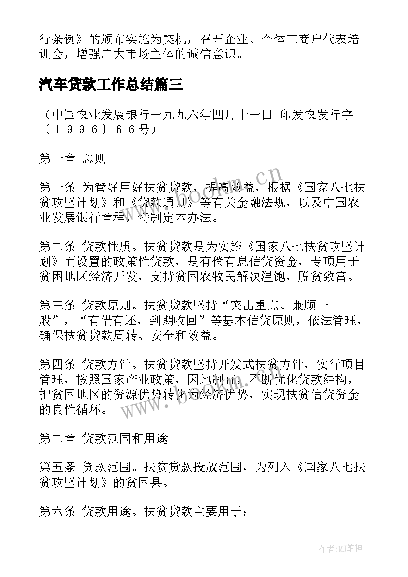 汽车贷款工作总结(通用6篇)