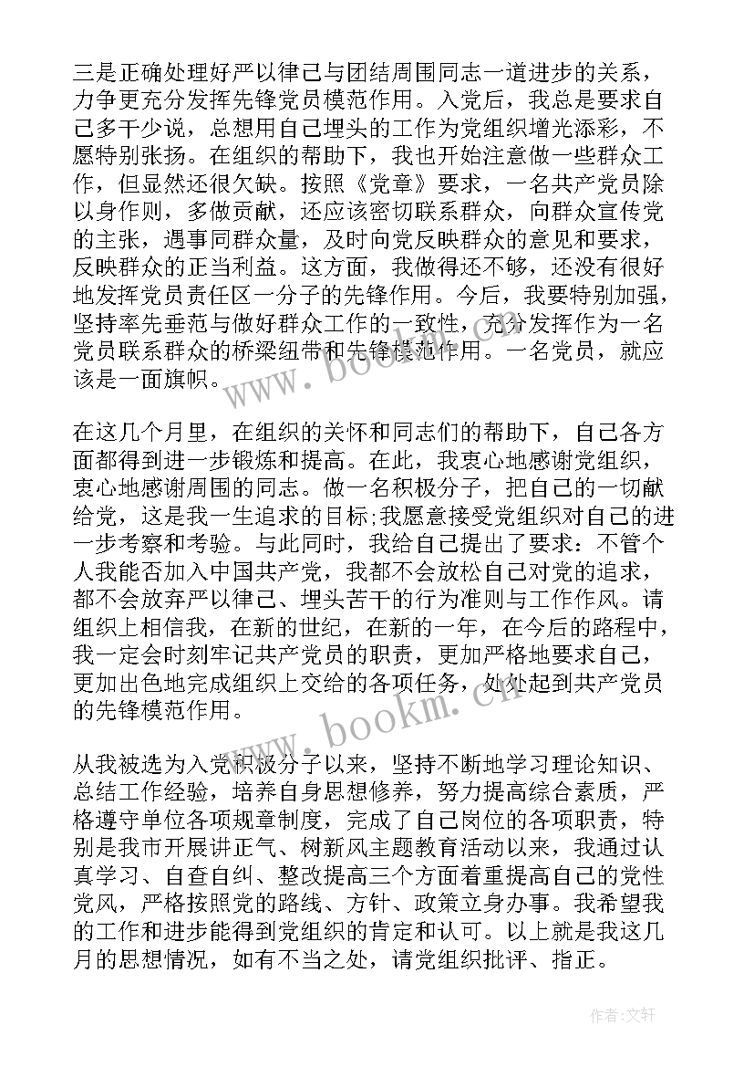 2023年不会写思想汇报办 写入党思想汇报格式(大全9篇)