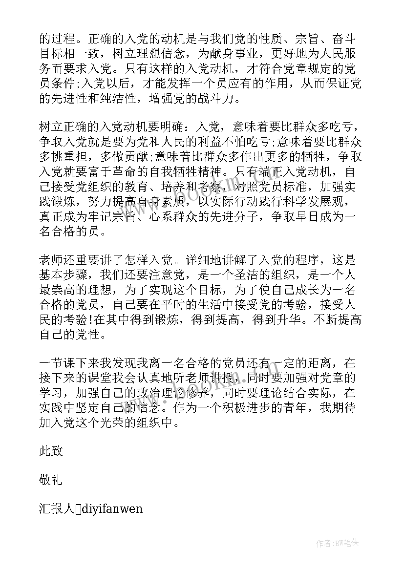 最新企业入党思想汇报(优秀10篇)