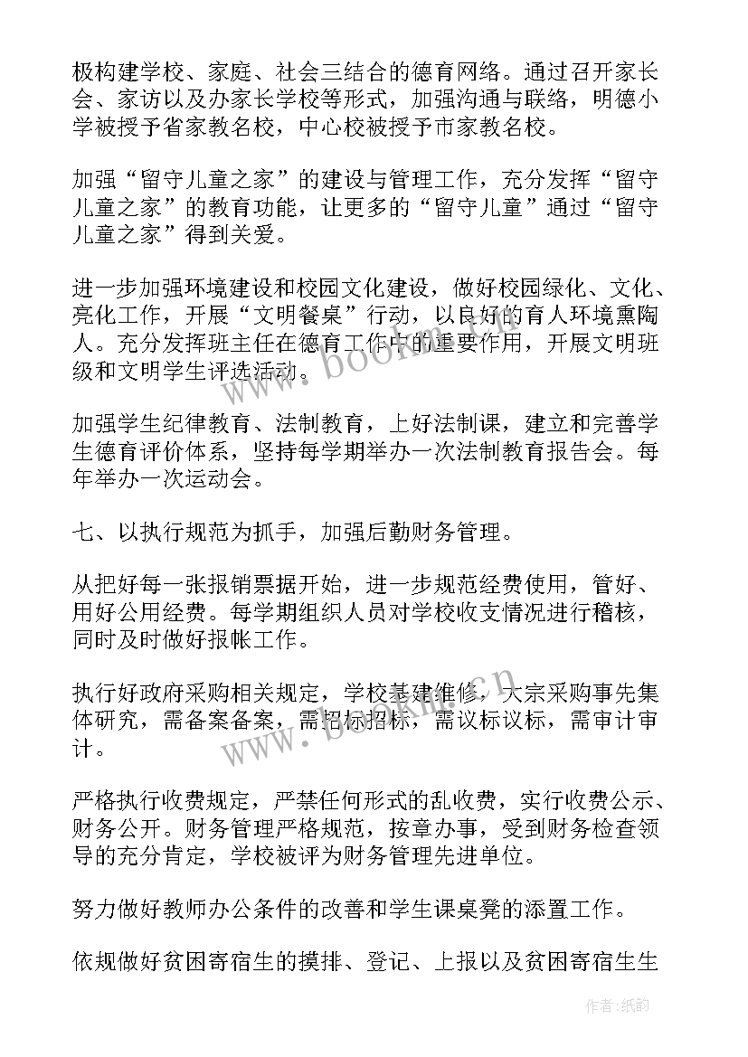 心学管理思想汇报集(模板5篇)