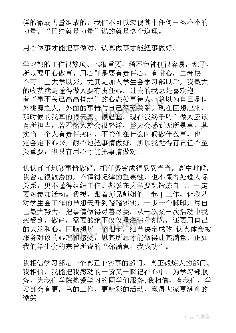 最新学生会干事思想汇报(优质8篇)