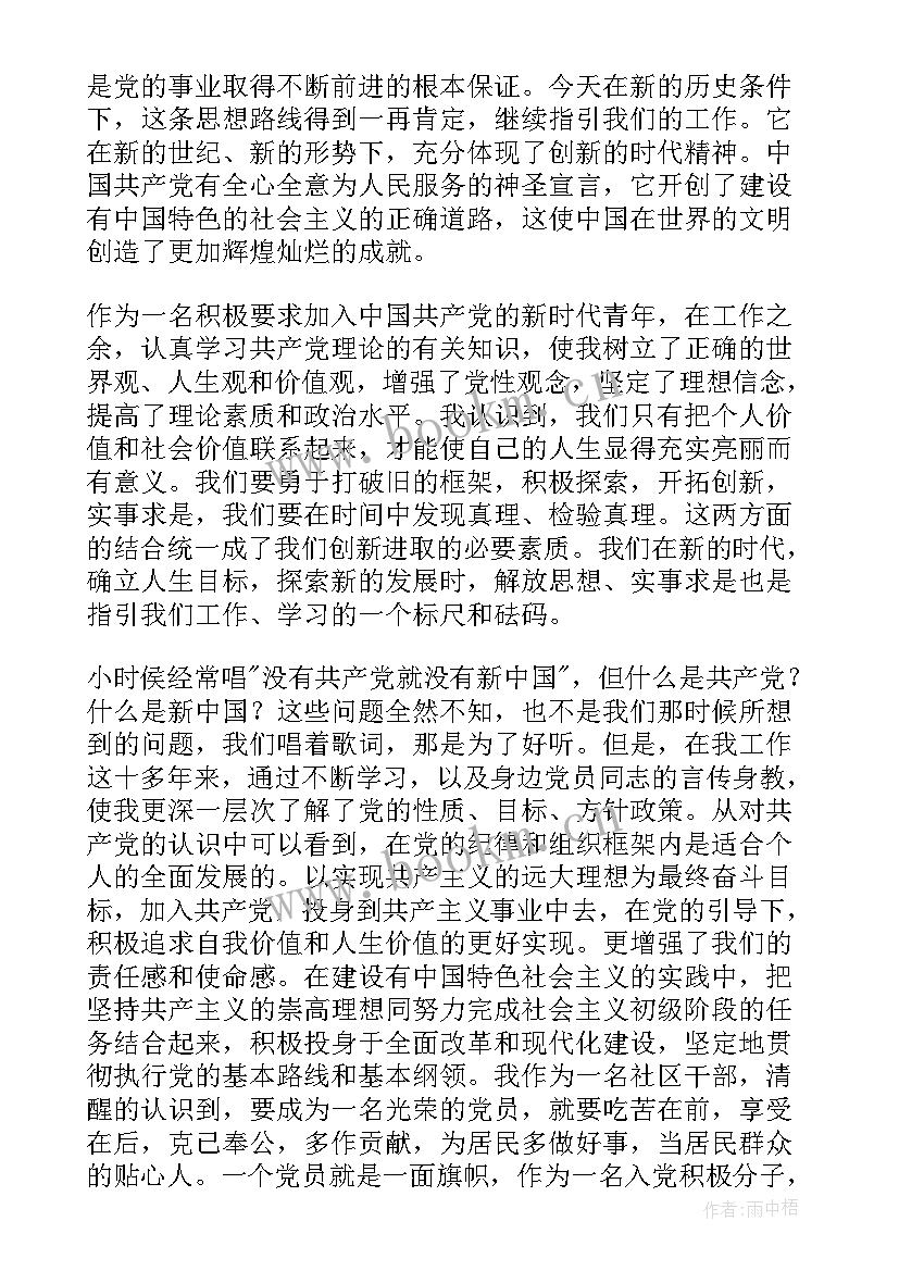 2023年村干部入党申请思想汇报版 部队入党思想汇报军人入党思想汇报(优质8篇)