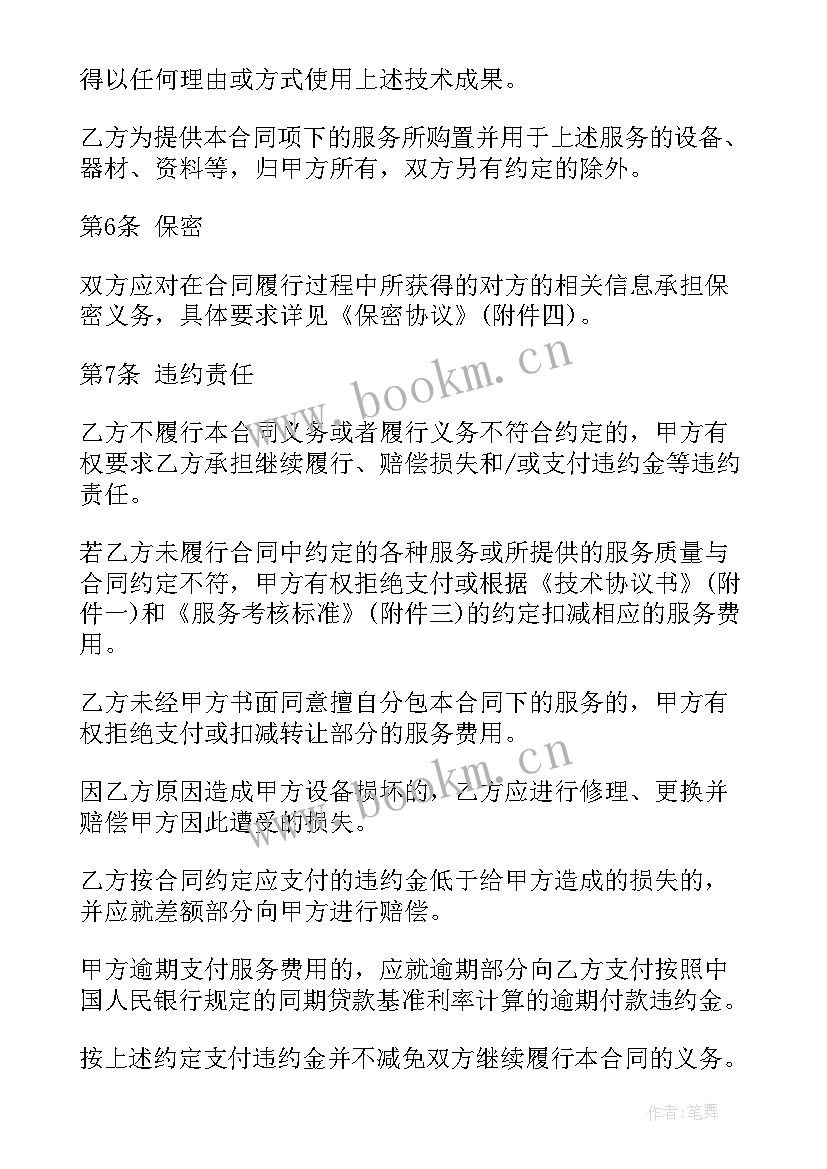 最新日用产品维修包括 产品销售合同下载(精选6篇)