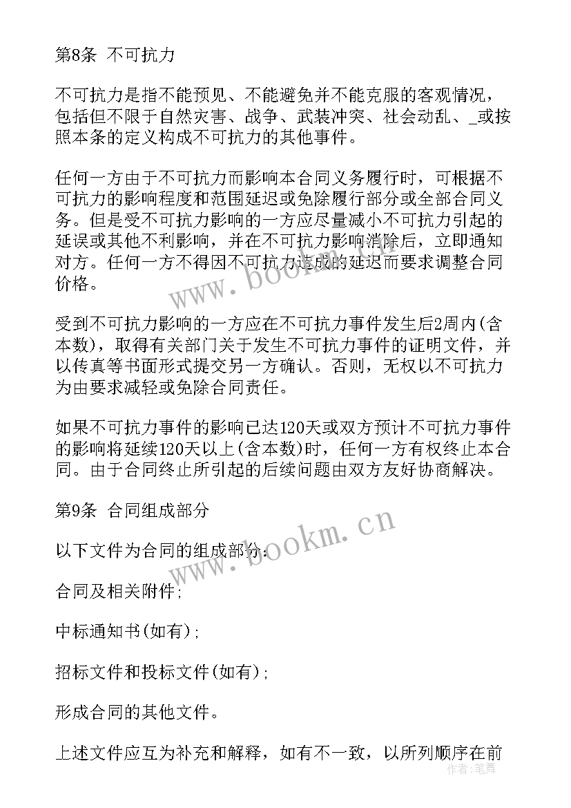 最新日用产品维修包括 产品销售合同下载(精选6篇)