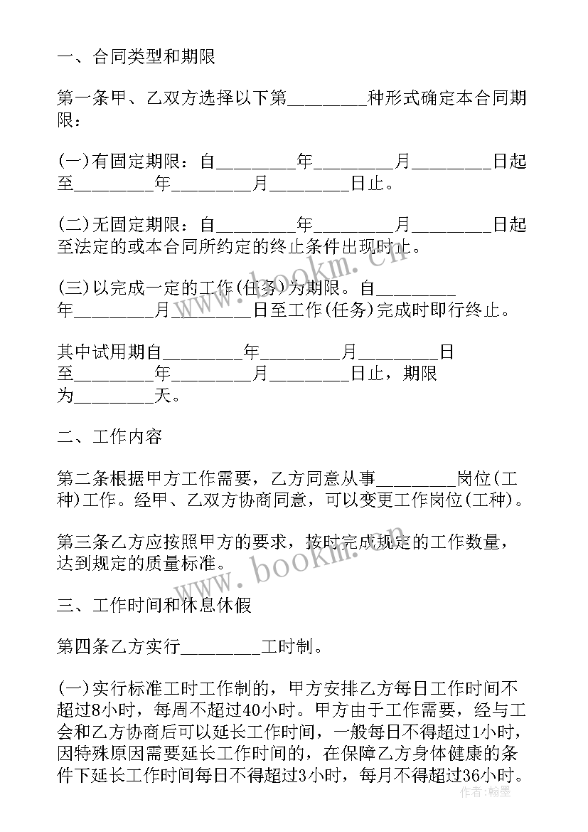 最新湖南服装劳动合同下载电子版 湖南省劳动合同(实用5篇)