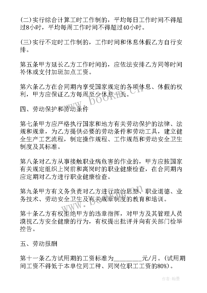 最新湖南服装劳动合同下载电子版 湖南省劳动合同(实用5篇)