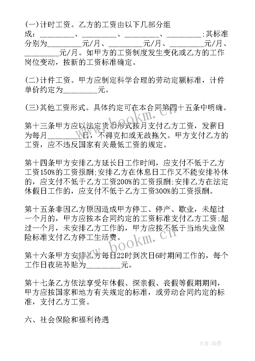 最新湖南服装劳动合同下载电子版 湖南省劳动合同(实用5篇)