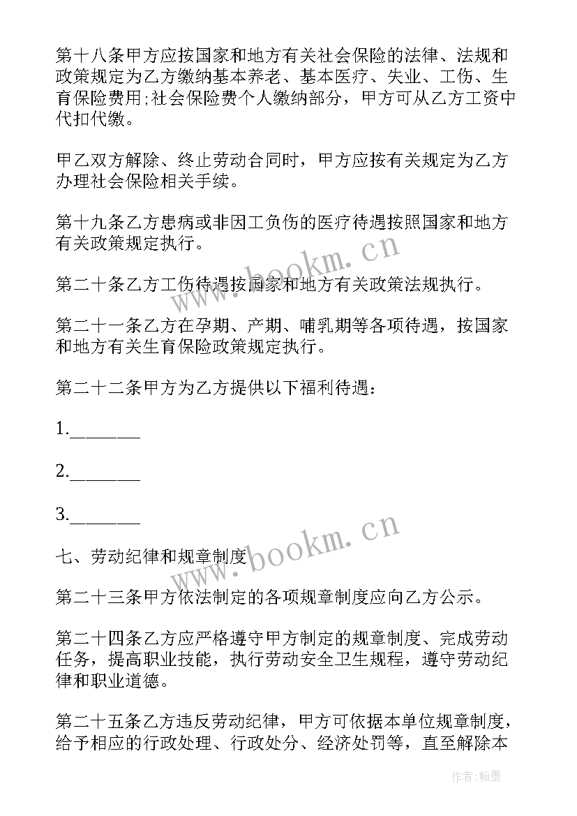 最新湖南服装劳动合同下载电子版 湖南省劳动合同(实用5篇)