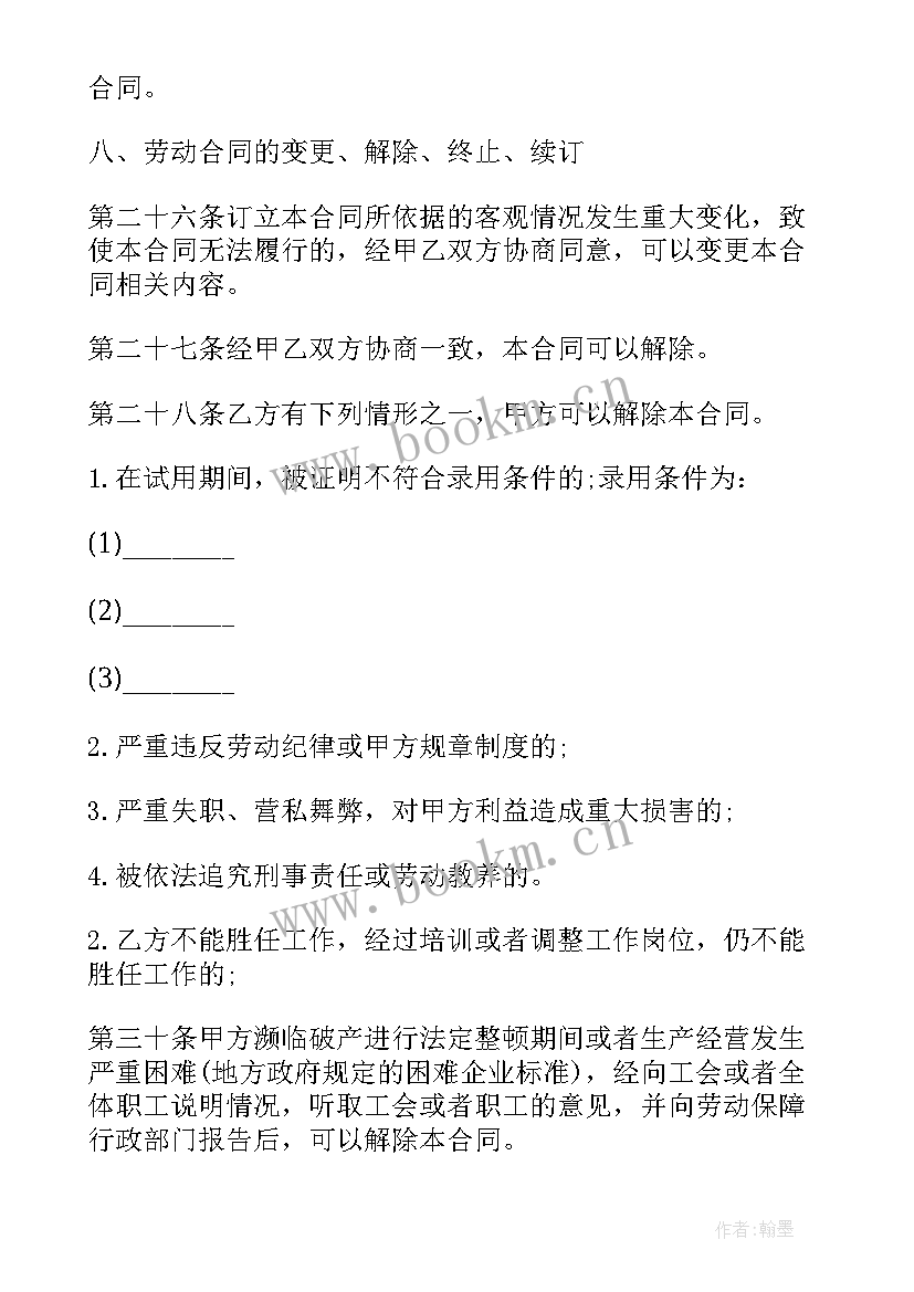 最新湖南服装劳动合同下载电子版 湖南省劳动合同(实用5篇)