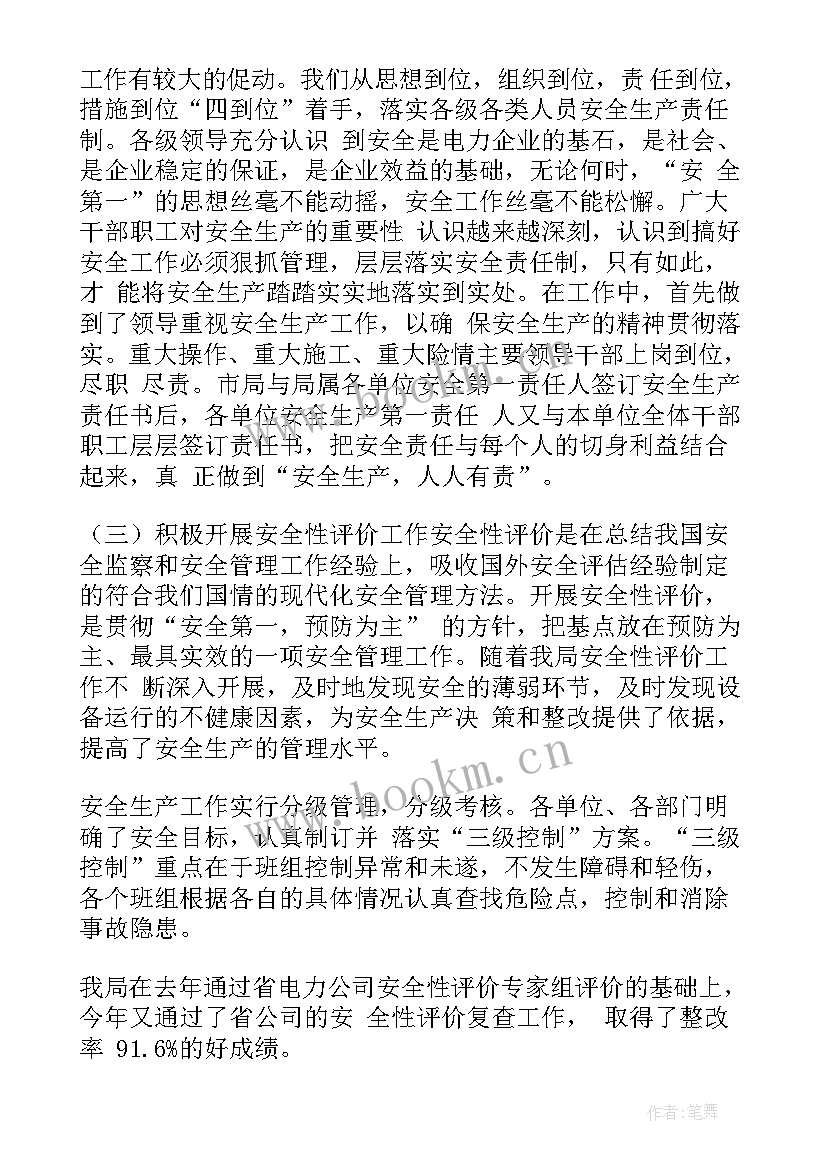 最新电力综治工作总结报告(通用6篇)