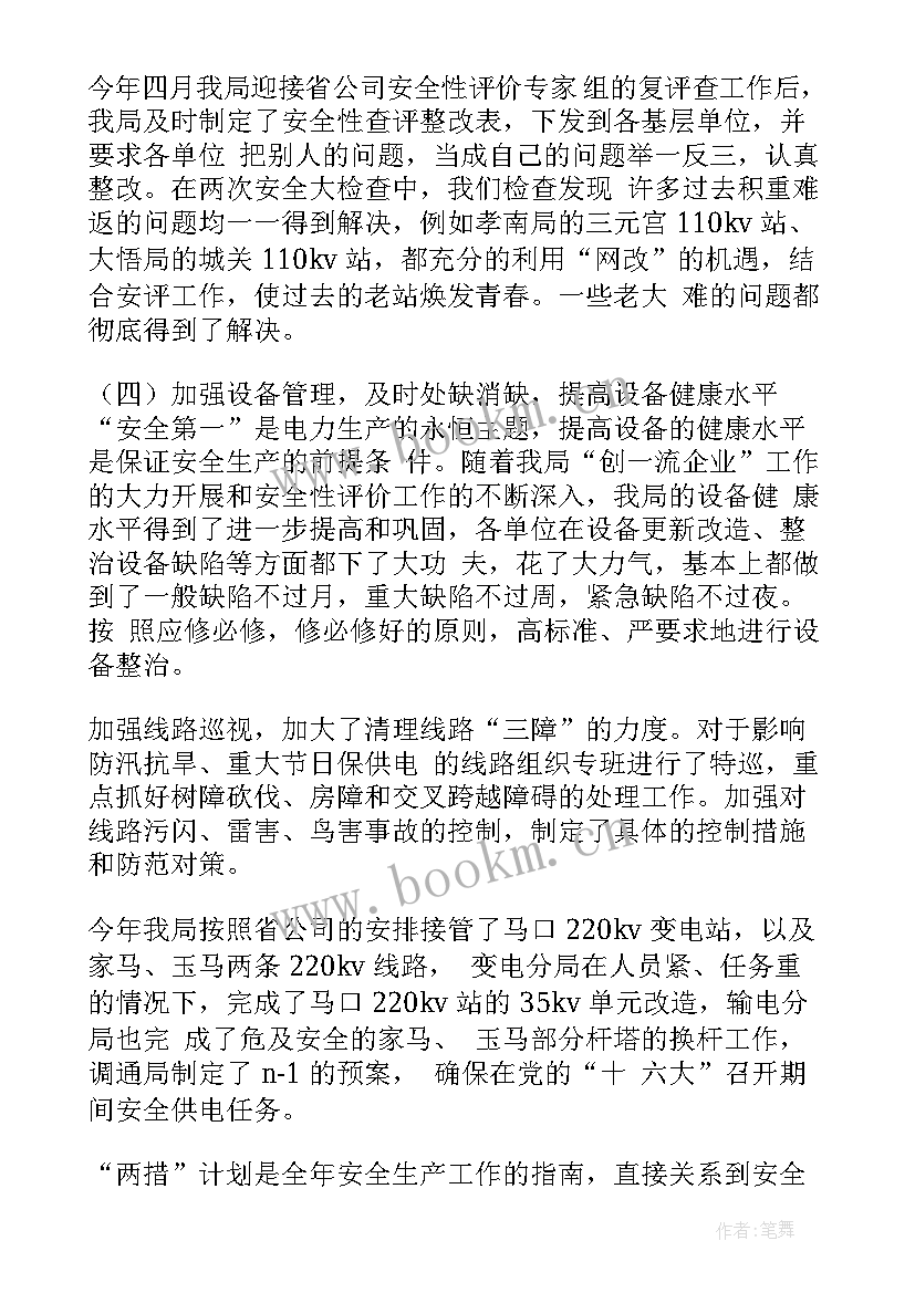 最新电力综治工作总结报告(通用6篇)