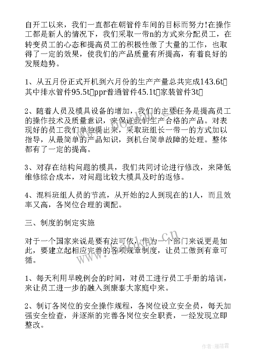 最新注塑维修工年终总结 注塑技术员工作总结(实用8篇)