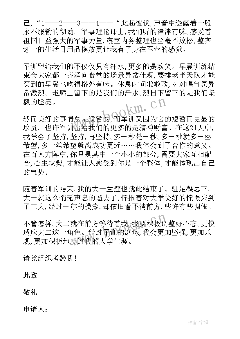 最新军训思想汇报(精选6篇)