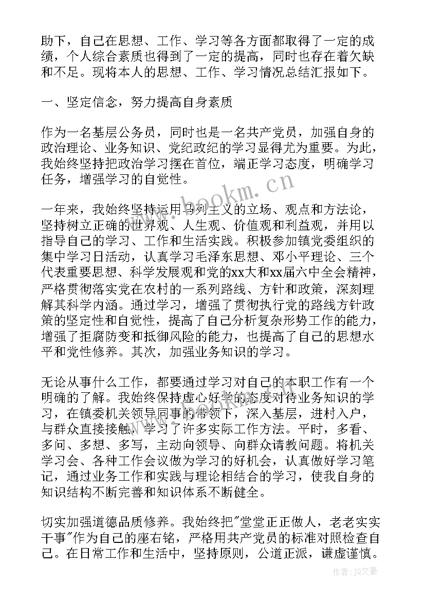 公务员思想汇报 公务员入党思想汇报(优质10篇)