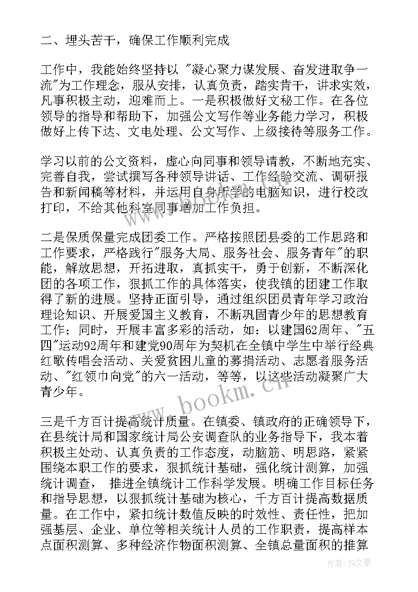 公务员思想汇报 公务员入党思想汇报(优质10篇)