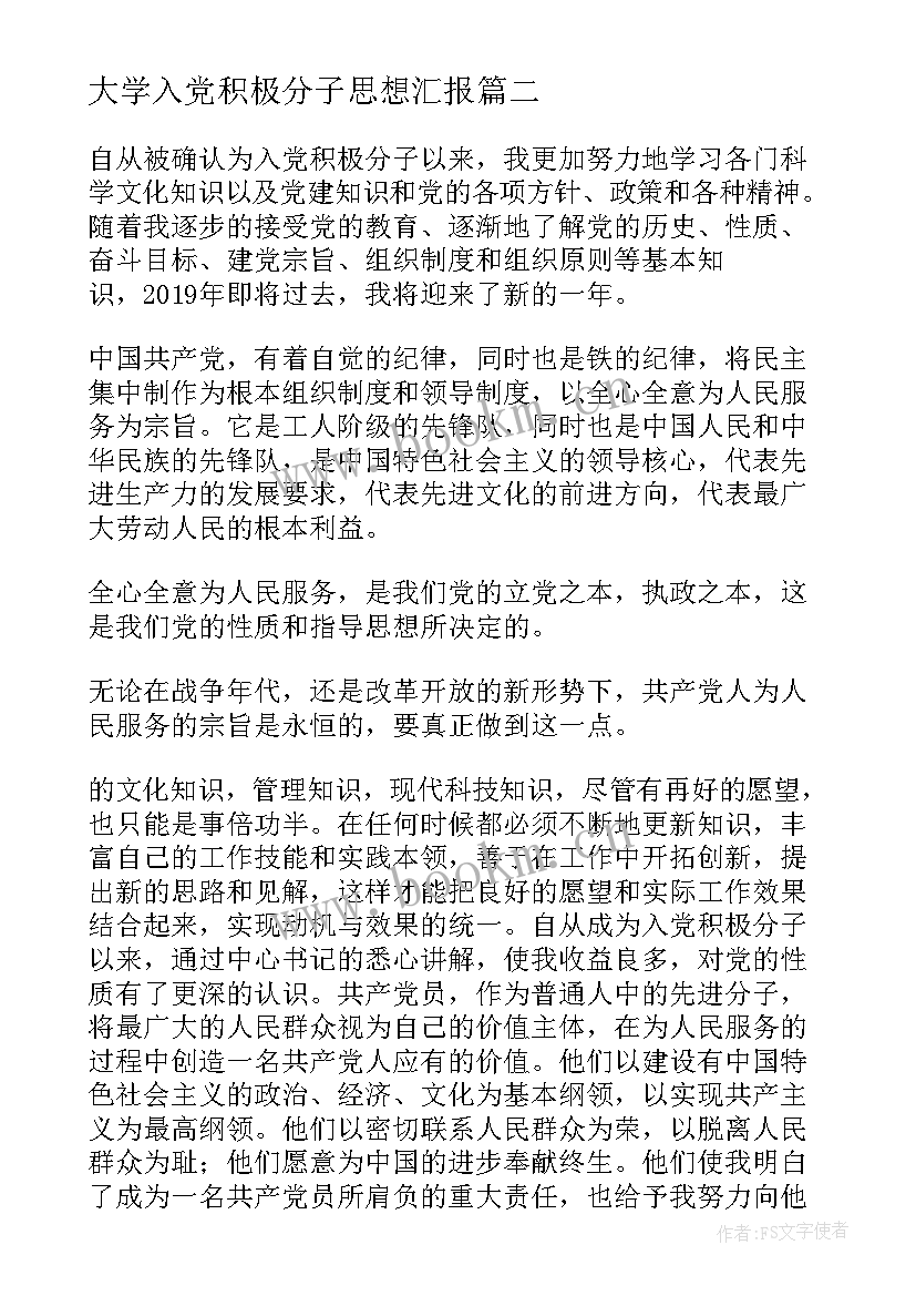 最新大学入党积极分子思想汇报(优秀6篇)