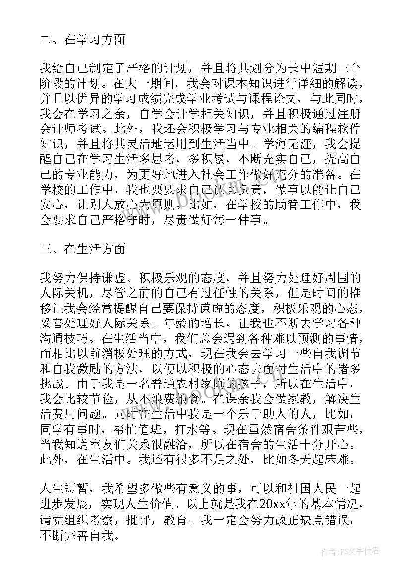 最新大学入党积极分子思想汇报(优秀6篇)