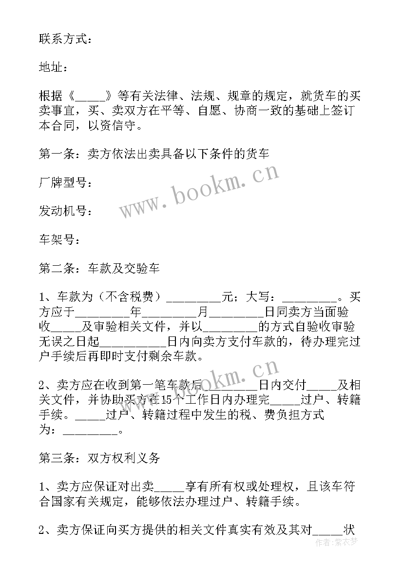 2023年物流公司出售货车是否算收入 深圳市货车买卖合同(精选7篇)