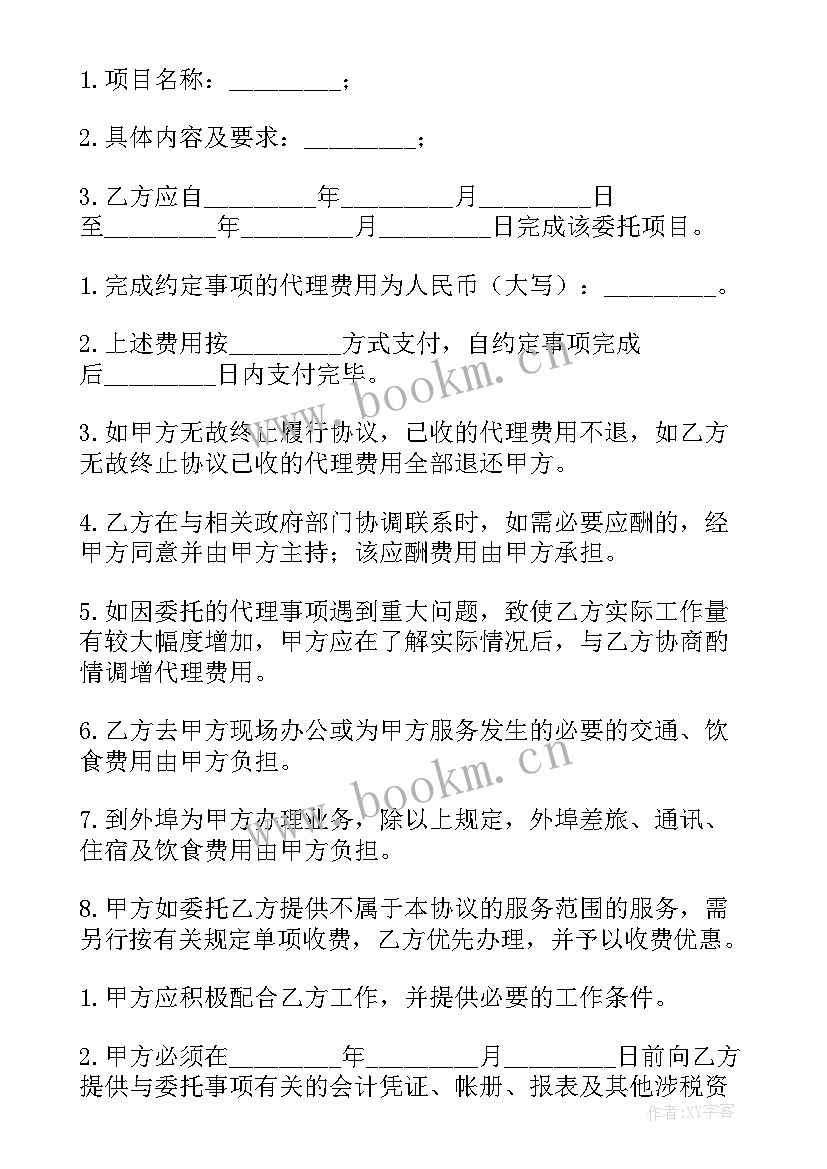 最新税务顾问合同 养老咨询顾问合同(优秀7篇)