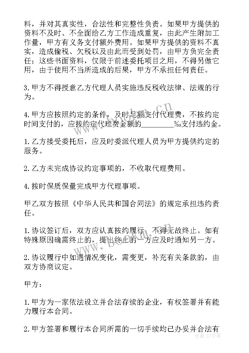 最新税务顾问合同 养老咨询顾问合同(优秀7篇)