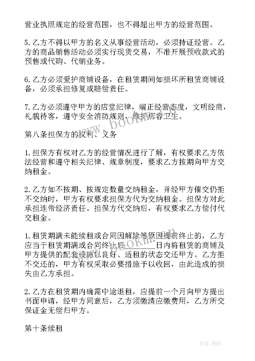 商铺出租及押金合同(大全5篇)