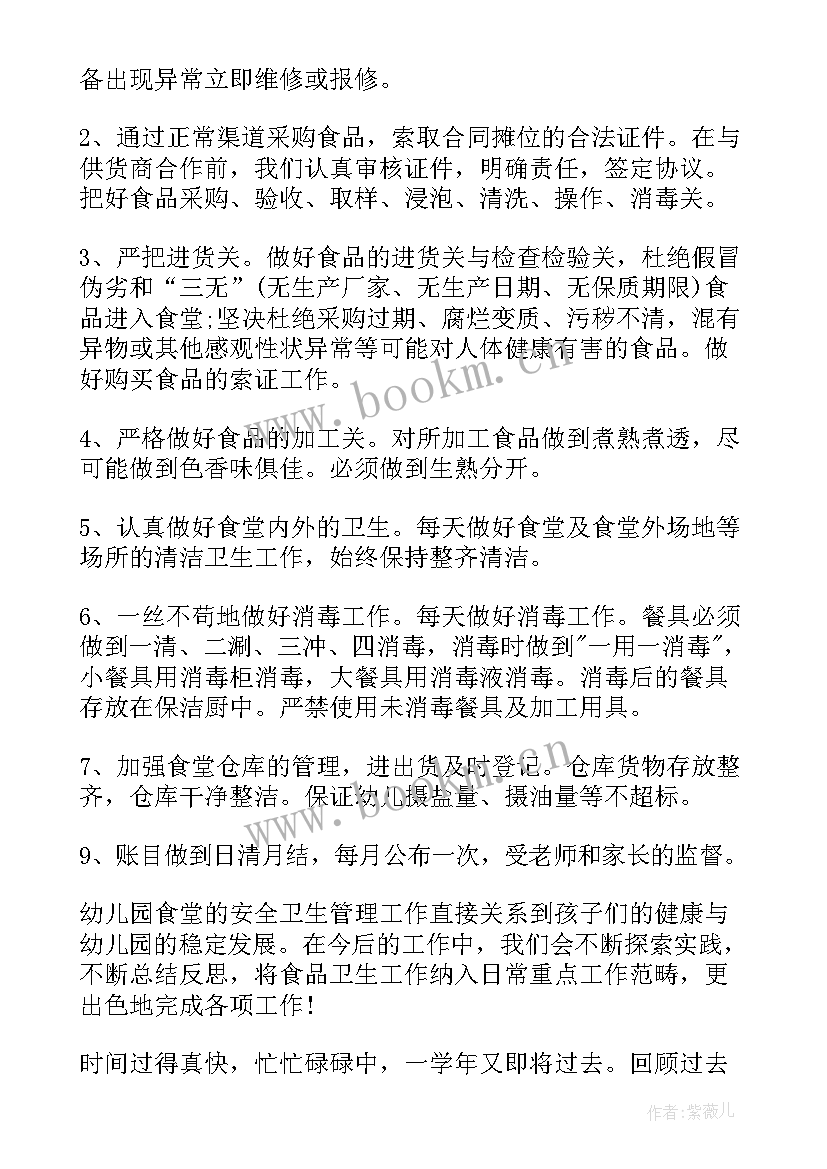 食堂暑假放假工作计划安排 食堂工作总结(优质5篇)