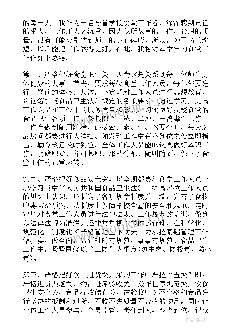 食堂暑假放假工作计划安排 食堂工作总结(优质5篇)