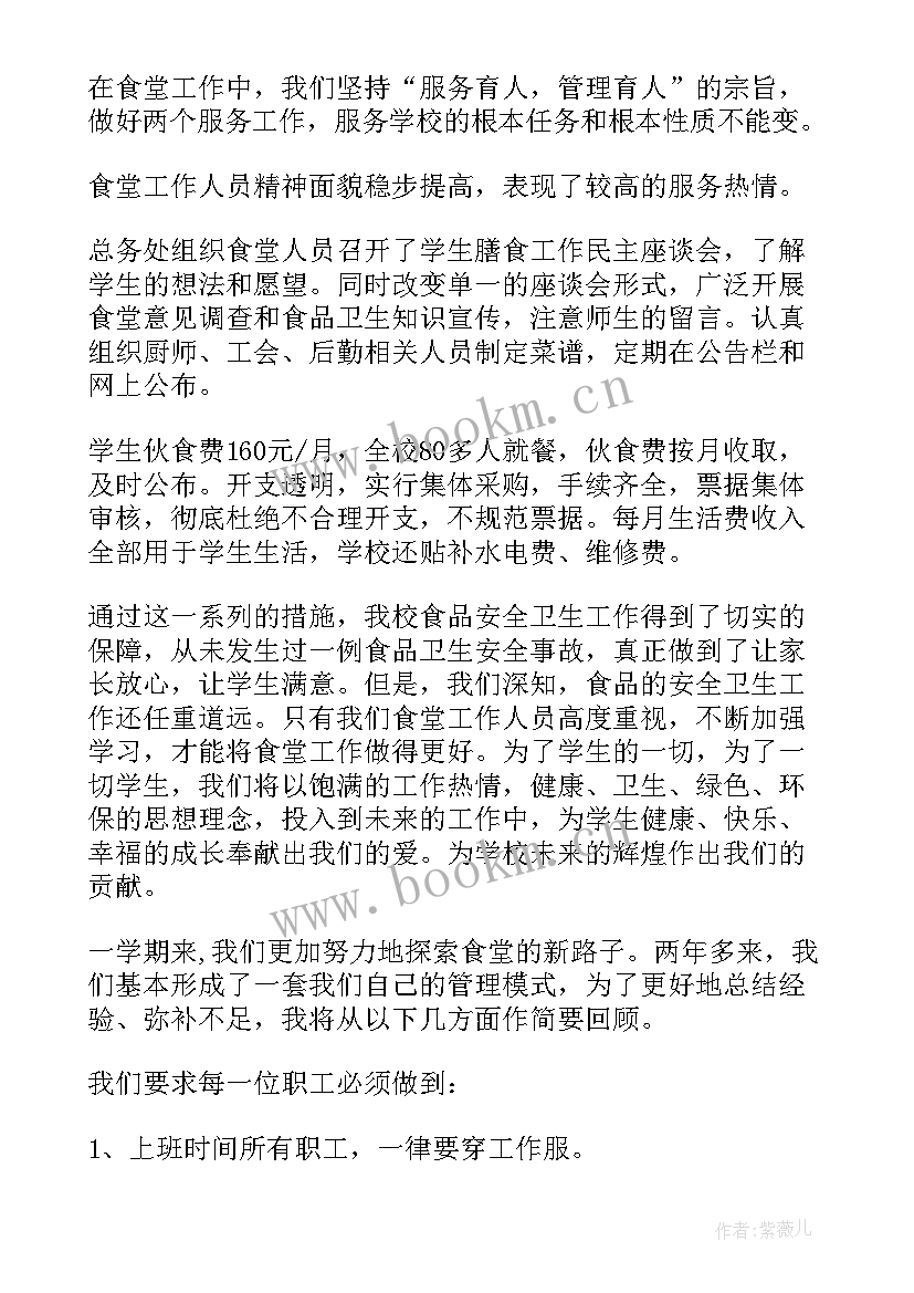 食堂暑假放假工作计划安排 食堂工作总结(优质5篇)