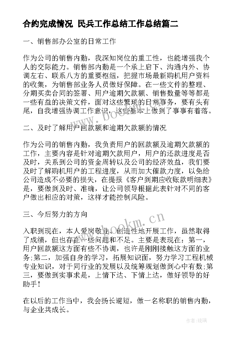 最新合约完成情况 民兵工作总结工作总结(大全5篇)