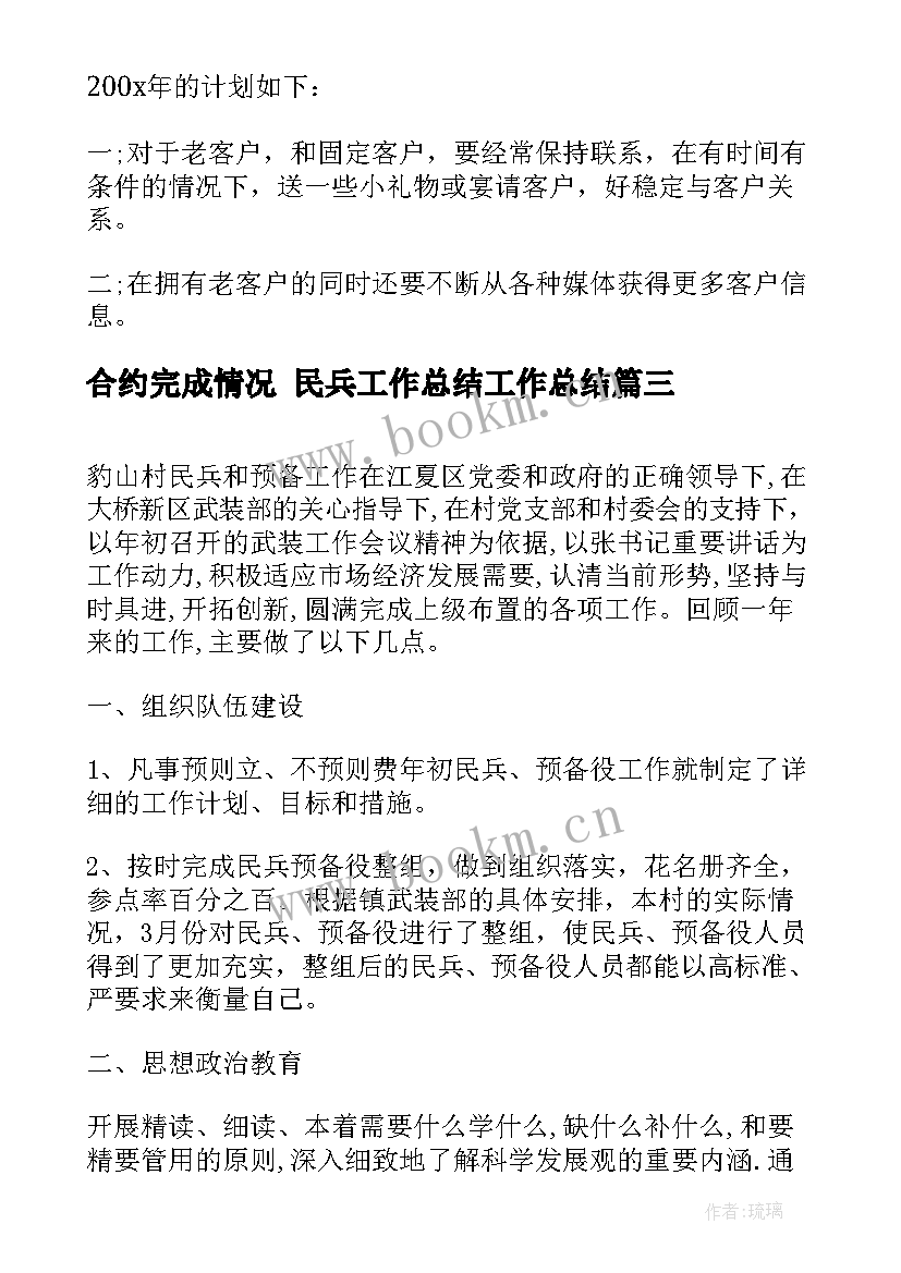 最新合约完成情况 民兵工作总结工作总结(大全5篇)