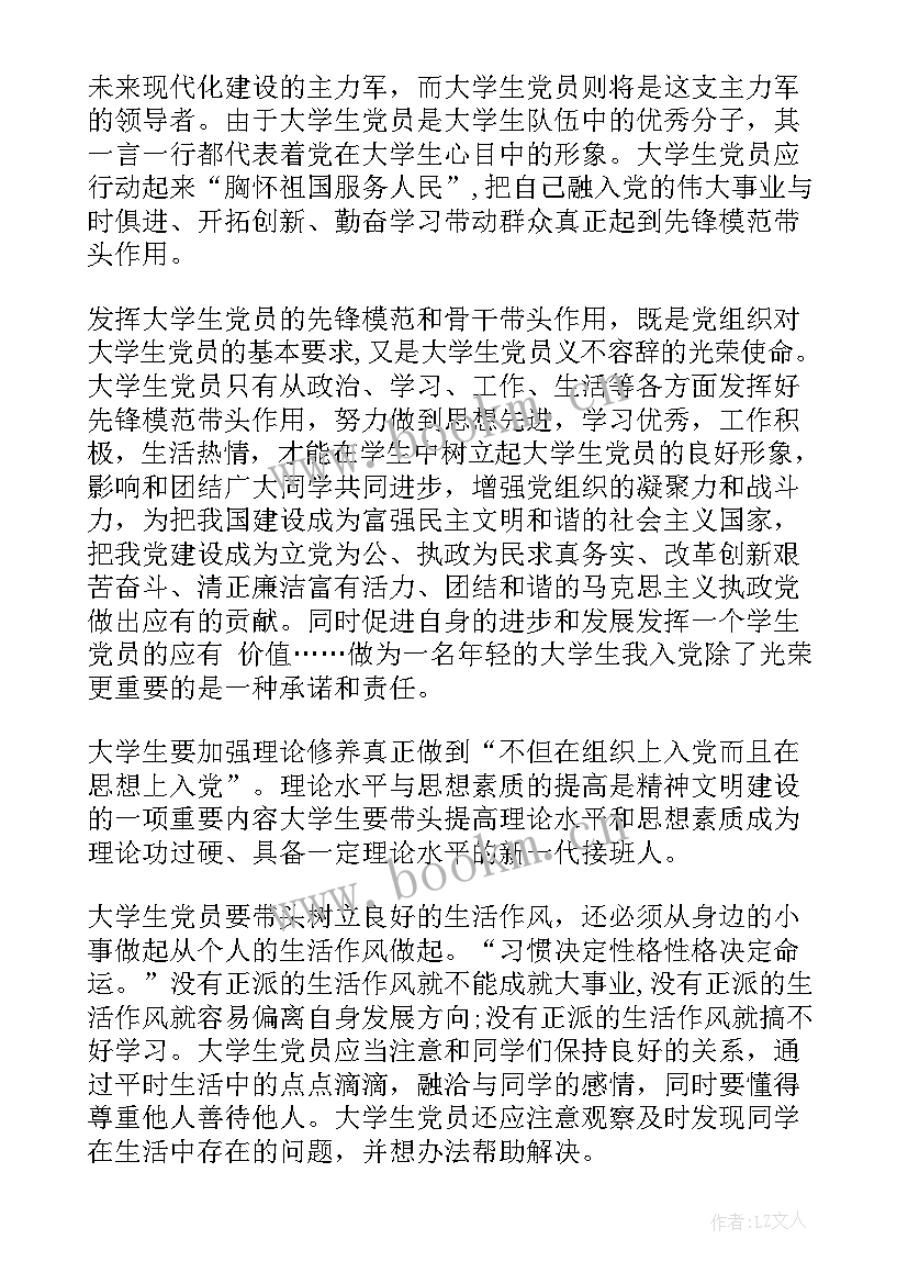 2023年大学生预备党员思想汇报格式 大学生入党思想汇报格式(优秀7篇)