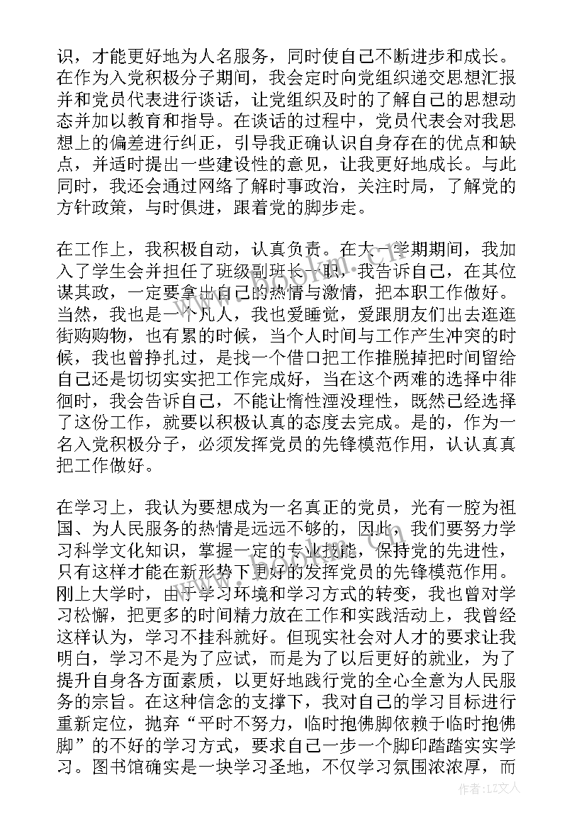 2023年大学生预备党员思想汇报格式 大学生入党思想汇报格式(优秀7篇)