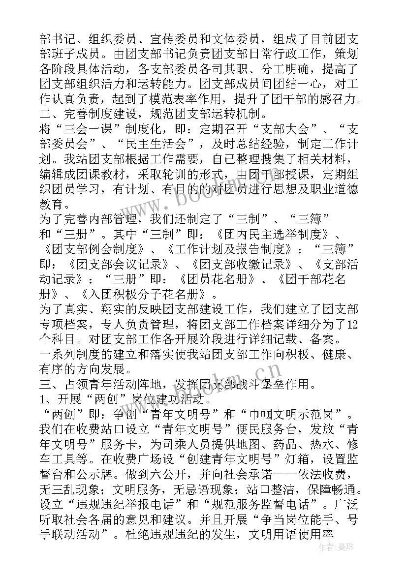 最新工作总结的总结语 团支部工作总结工作总结(优秀6篇)