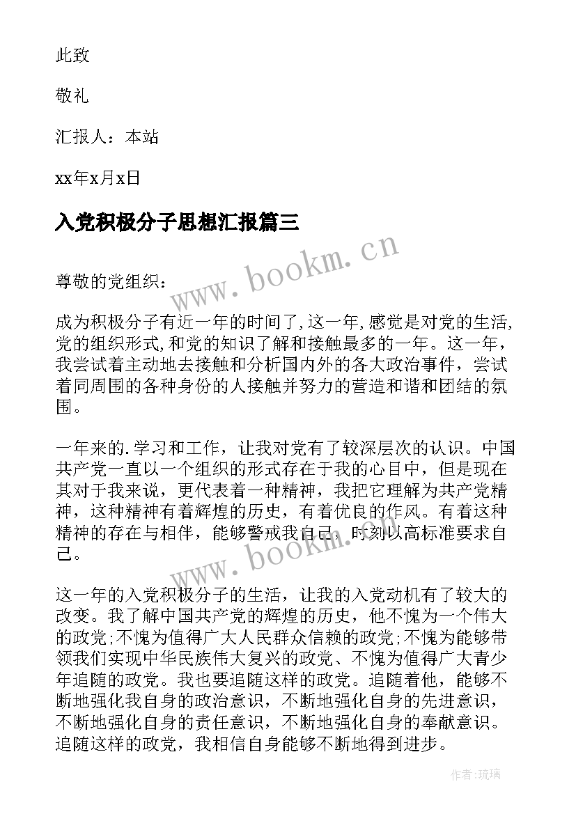 入党积极分子思想汇报(精选5篇)